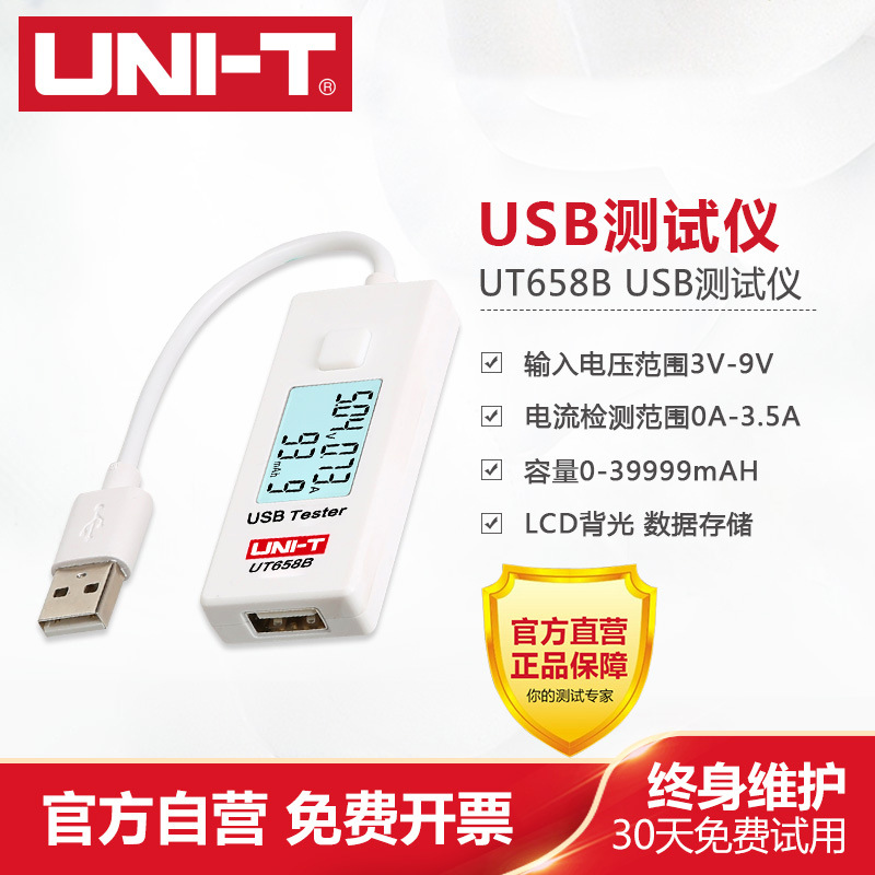 优利德USB测试仪U电T658A/B/C/DUAL电压电试UT658C流容量测手机充 - 图2