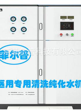 内窥镜用清洗纯化水机产水量1吨至20吨内窥镜用纯水机
