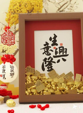 爆单创意相框送朋友招财摆件生意兴隆招财元宝开业大吉礼物装饰品