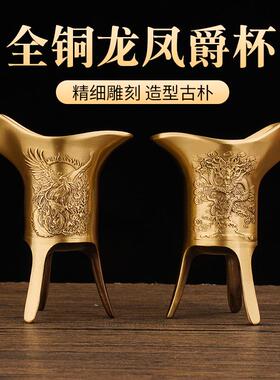 宏达全黄铜浮雕龙凤呈祥铜酒杯复古三足爵杯酒樽铜器摆件