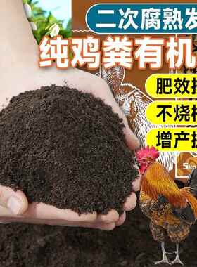 纯鸡粪发酵有机肥种菜大袋50斤纯羊粪肥养花花卉花肥腐熟鸡粪肥料