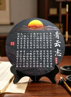 抢！【拍一发二】青云志书法字画摆件励志摆设古董架装饰品新中式