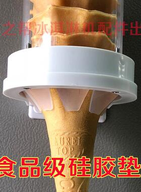 大口径冰淇淋机蛋筒架甜筒胶垫脆皮分配器冰激凌机蛋托出口硅胶垫