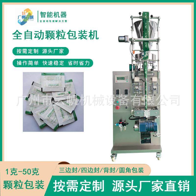 全自动洗涤盐包装机三边封小袋白砂糖包装机速溶咖啡粉包装机 - 图1