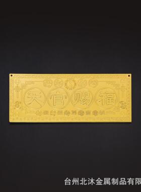 全方黄横版天官赐挂件摆件吉象高照天牌官铜铜牌XXS家居摆设
