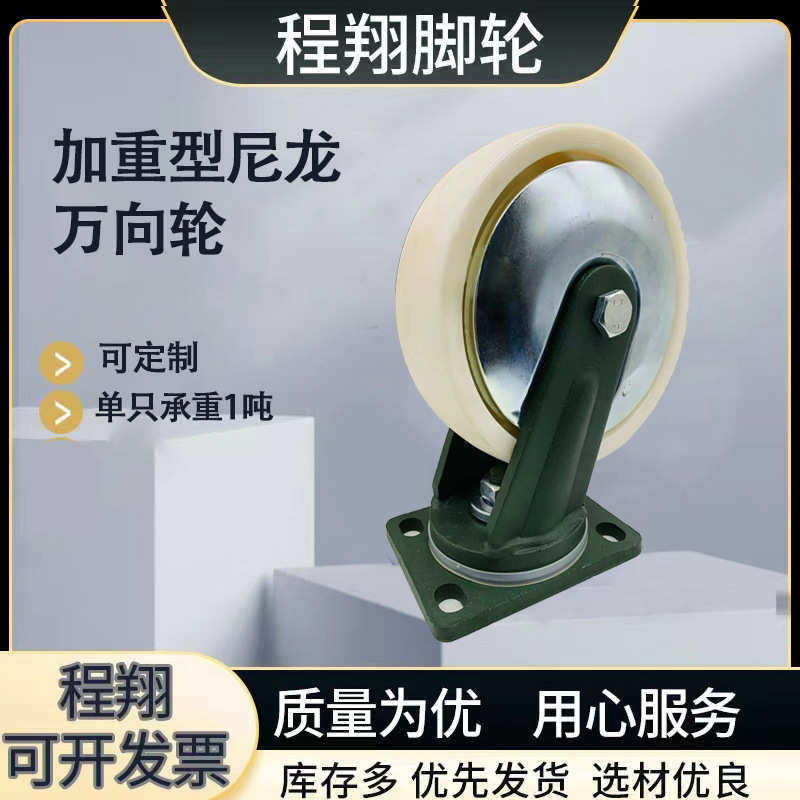 生产各种重型脚轮尼龙轮4寸5寸6寸8寸10厘米加厚耐磨万向带刹车轮,淘宝优惠券,粉丝福利购,淘宝优惠卷
