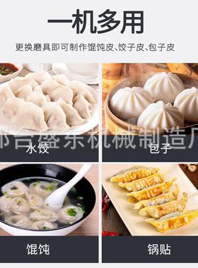 仿手工饺子皮机家用小型饺子皮机全自动水饺皮机包子皮馄饨皮厂家