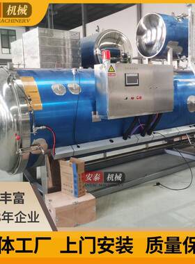 全自动海鲜杀菌釜枸杞汁杀菌锅喷淋水浴灭菌锅高温高压灭菌釜单锅