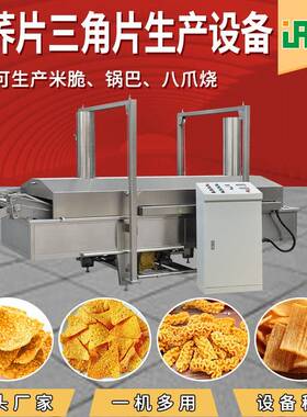 休闲膨化油炸苦荞片食品设备源头工厂厂家山酥设备双色锅巴机械