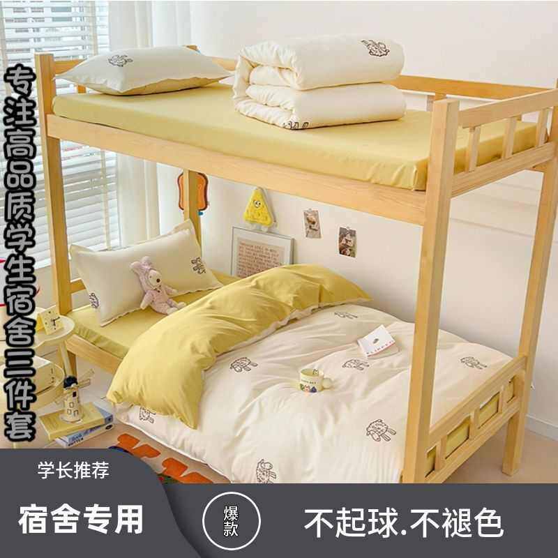 三件套四件套学生宿舍床上用品被套床单枕套宿舍换新可机洗水洗,淘宝优惠券,粉丝福利购,淘宝优惠卷