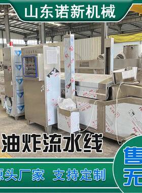 全自动汉堡肉饼油炸机 诺新小麻花油炸设备 自动控温豆干油炸线