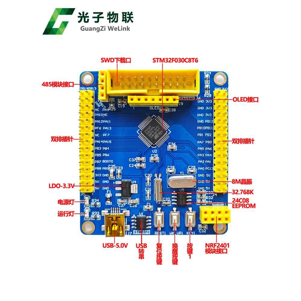 全新STM32F030C8T6开发板STM32F0学习板核心板评估板含例程主芯片 - 图3