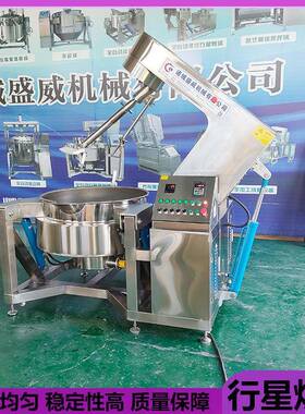 混合蔬菜丁行星搅拌炒锅 全自动酱料底料炒料机 香辛料炒制设备