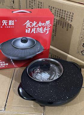 厂家直销圆形涮烤一体锅 家用多功能不粘电火锅烤肉烧烤涮一体锅