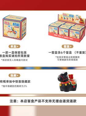 可马年盲盒桌面树脂摆上件肖马桌面装饰品YF081-47生爱马发伴手礼