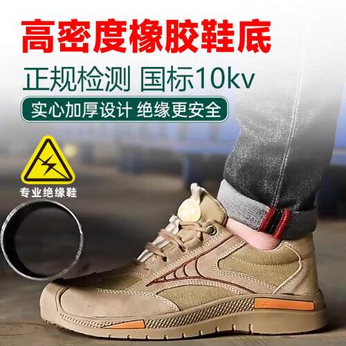 电工鞋绝缘10KV千伏工作鞋防砸防刺穿舒适耐磨透气防臭男士劳保鞋 - 图0