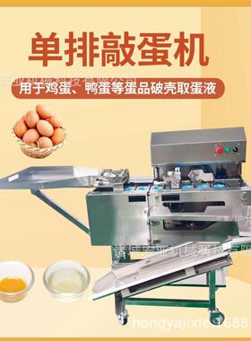 601自动敲蛋黄机蛋糕房蛋全清蛋分离机不锈钢鸡蛋自动磕蛋打蛋机