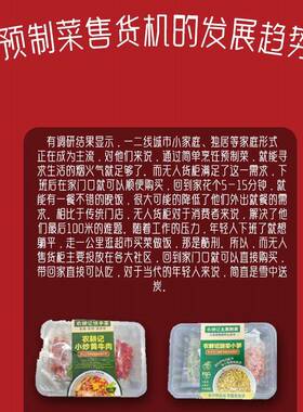云小铺预制菜自助售货机早餐盒饭料理包冷藏自助热食