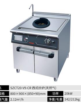 佳斯特商用西式炒炉V7-CR大型商用大功率单灶饭店酒店凹面爆炒炉