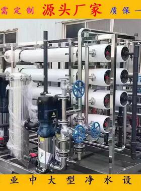反渗透RO纯净水处理设备去离子实验室纯水工业纯水机大型净水器
