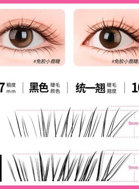 anjicat免胶小鹿睫毛/免胶小鹿睫毛加浓版自粘免胶假睫毛自然素颜