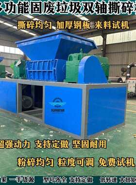 大型废旧轮胎撕碎机塑料粉碎机双轴钢管破碎机
