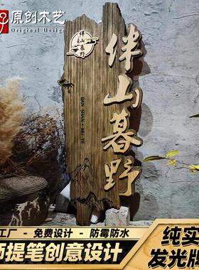 实木发光牌匾定制复古风化浮雕字门头木牌定做彷古休闲农场民宿招