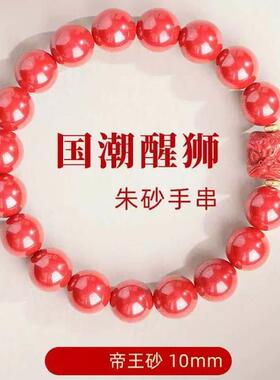 原矿帝王红砂醒狮朱砂手串真货紫金砂手链本命年礼物厂家直销发