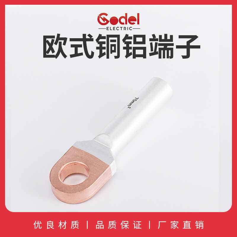 厂家供应 欧式铜铝鼻 接线端子 欧式铜铝接线端子 铜铝端子,淘宝优惠券,粉丝福利购,淘宝优惠卷