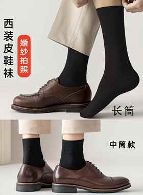 婚纱照男士夏季纯色鞋袜袜子白色