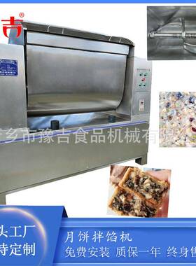 大小型月饼拌馅机五仁等月饼馅自动出料多功能拌馅机