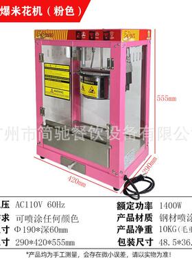 爆米花机摆摊电热爆谷机爆玉米花机器亚克力PVC材质电加热