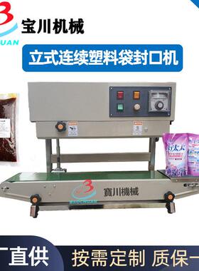 自动连续喷码皮带加宽封口机透明塑料袋铝箔袋薄膜封口加宽封口机
