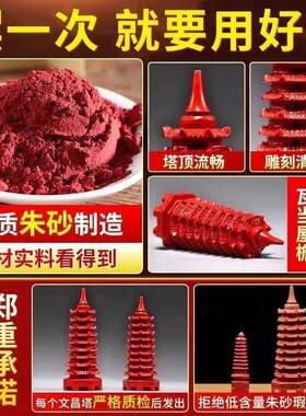 天然朱砂九层13层红色文昌塔学生用摆件客厅装饰书房办公室工艺品