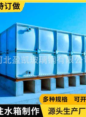 大型玻璃钢水箱储水保温蓄水生活水箱方形组合式饮用水保温水箱