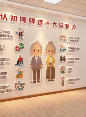 养敬老院文化墙面装饰贴老年人活动中心室房间氛围布置社区挂画