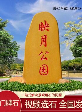 景区门牌石黄蜡石自然奇石公园景观石刻字大型风景石黄色景观石