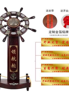新款舵手船舵摆件木质工艺品办落礼地装饰司公公室领航舵乔迁开业