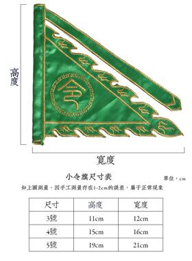 仙家五色旗全套旗子小号五方令旗刺绣令字五营玄天上帝三角旗
