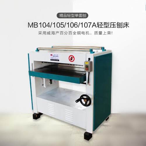 MB104A/MB105A/MB106A/MB107A/MB/104B木工电动压刨机重型刨 - 图0