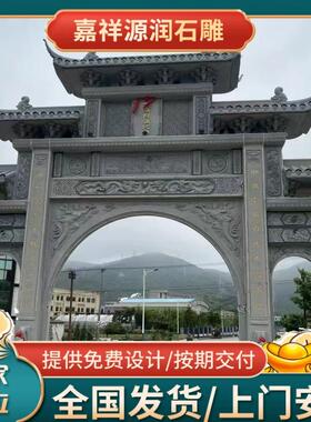 厂家村口大门石牌坊景区山门石雕牌坊三门五门石牌坊中式石雕门楼