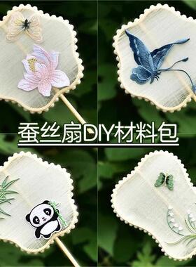 蚕丝扇子diy材料儿童非遗古风手工礼物自制团扇骨架配饰配件全套