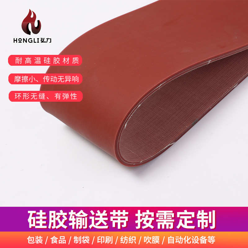 定制耐高温自封袋制袋机2层布抗拉5mm厚红色硅胶输送带无缝传动带 - 图2