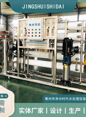 4吨双级水处理设备商用工业纯水设备双级反渗透水处理设备