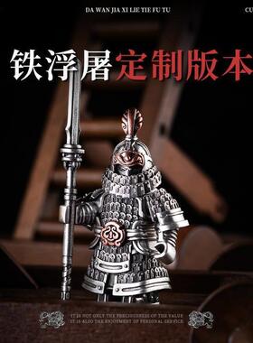 大玩家系列铁浮屠摆件