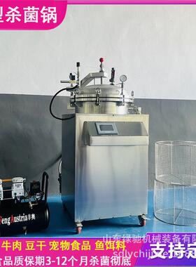 全自动真空包装熟食杀菌釜小型鱼干灭菌锅实验室用反压杀菌锅