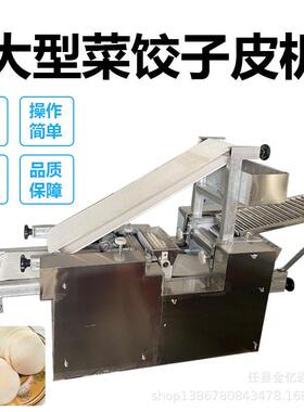 仿手工商用馄饨皮饺子皮成型机多功能菜饺皮成型机大型制皮机