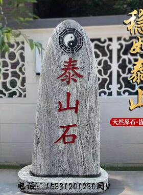 正宗泰山石敢当室外镇宅补缺角化路冲天然原石摆件家用客厅靠山石