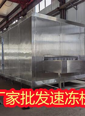 厂家面食速冻机 全麦馒头单冻设备 不锈钢网带花卷冷冻机器