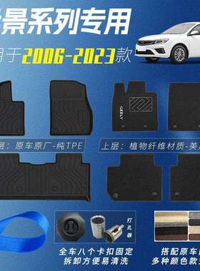 适用吉利远景X6X3脚垫TPE汽车脚垫主驾驶X6PRo后排包围汽车脚垫